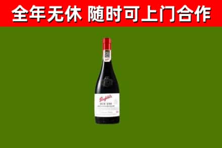 津南区回收奔富红酒